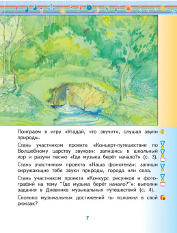 Татьяна Бакланова: Музыка. 1 класс. Учебник. В 2-х частях. ФГОС