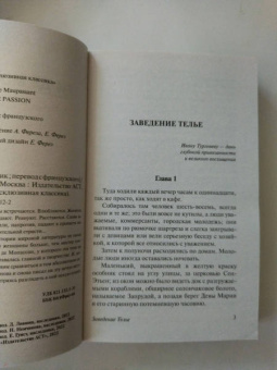 Ги Мопассан: Страсть