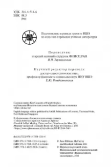 Риббенс, Эдвардс: Исследования семьи. Основные понятия