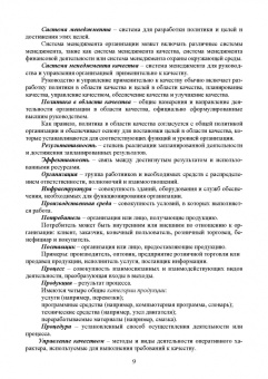 Леонов, Темасова, Вергазова: Управление качеством. Учебник