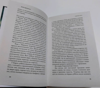 Мария Адольфссон: Неверные шаги