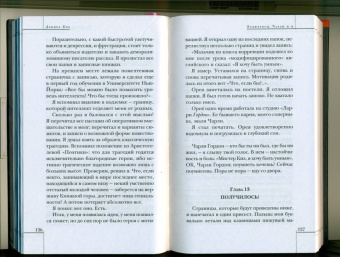 Дэниел Киз: Элджернон, Чарли и я