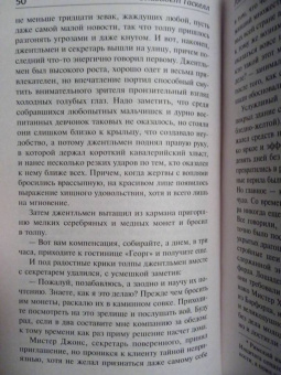 Элизабет Гаскелл: Серая Женщина