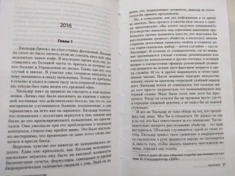 Ирса Сигурдардоттир: Расплата