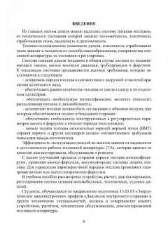 Макушев, Жигадло, Волкова: Конструктивные особенности систем подачи топлива современных дизелей. Учебное пособие