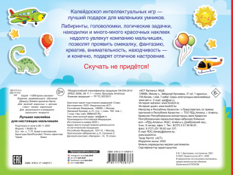 Лучшие наклейки для настоящих мальчишек
