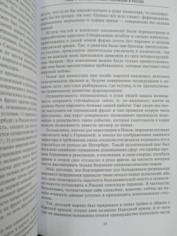 Павел Бермондт-Авалов: В борьбе с большевизмом. Воспоминания о Гражданской войне в Прибалтике и на северо-западе России