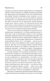 Макс Фрай: Мертвый ноль
