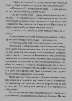 Наталья Александрова: Новый русский попугай