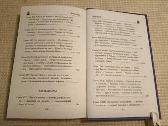 Жюль Верн: Вторая родина