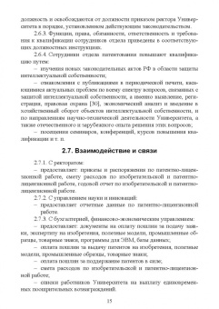 Владимир Липин: Патентование изобретений на устройство. Учебное пособие