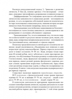 Лебедева, Токарская, Дорогина: Геронтопсихология. Учебное пособие