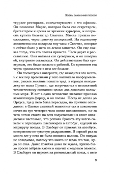 Егор Фетисов: Жизнь, занесенная песком