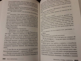 Тесс Герритсен: Выжить, чтобы умереть