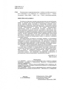 Наумкин, Крюков, Демидова: Региональное кормопроизводство. Учебное пособие