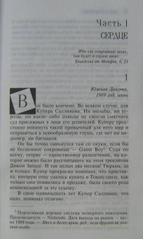 Нора Робертс: Черные Холмы