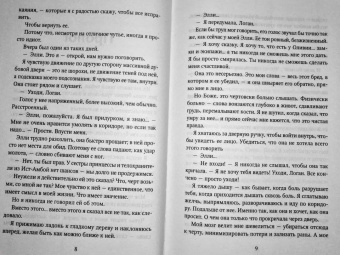 Эмма Чейз: Принцесса Элли