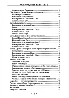 Олег Чуруксаев: Вуду. Ритуалы и практики. Книга 2