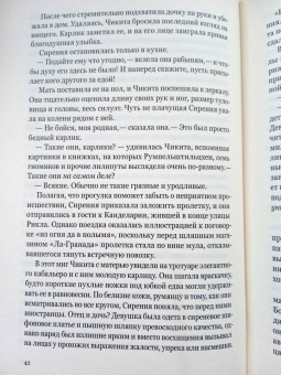 Антонио Родригес: Чикита