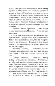 Энтони Гилберт: Колокол смерти