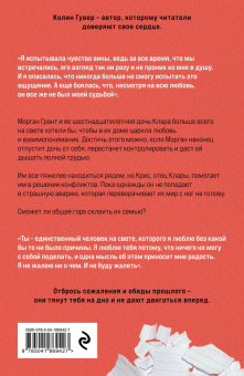 Колин Гувер: Сожалею о тебе