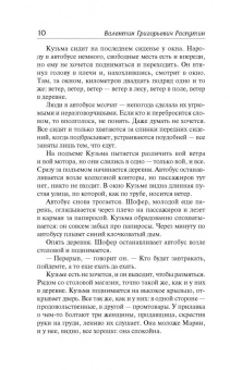 Валентин Распутин: Деньги для Марии. Последний срок. Рассказы