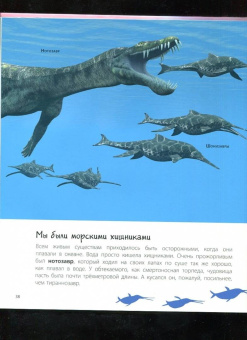 Мак Гагельдонк: Динозавры! Загадки доисторических животных