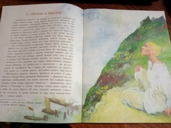 Дальская, Нечипоренко: Ломоносов. Рыбак-академик