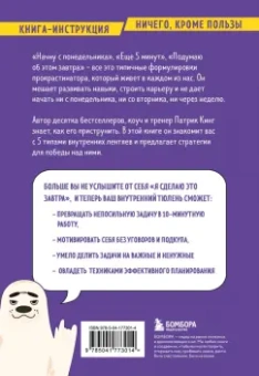 Патрик Кинг: Победи лень. Как заряжать внутреннюю батарейку, чтобы на все хватало сил