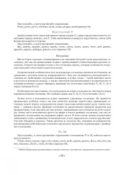 Дарья Митрофанова: Итальянский язык для вокалистов. Фонетика в пении. Учебное пособие для СПО (+DVD)