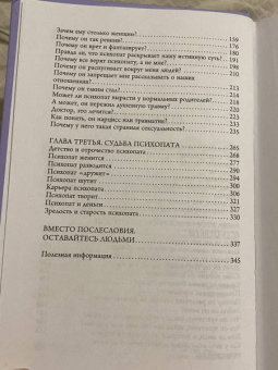 Таня Танк: Бойся, я с тобой 2. Страшная книга о роковых и неотразимых. И это все о них
