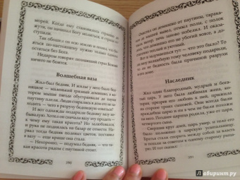 Притчи Европы. Древо мудрости