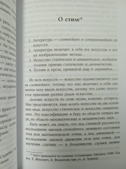 Евгений Замятин: Техника художественной прозы. Лекции
