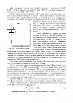Кольниченко, Тарлаков, Сиротов: Основы электротехники и электроснабжения предприятий лесного комплекса. Основы электротехники