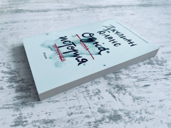 Джулиан Барнс: Одна история