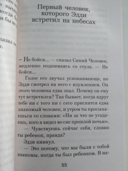 Митч Элбом: Пятеро, что ждут тебя на небесах