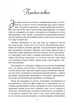 Джоан Калабрезе: Волшебство в нашем саду. Как садоводство помогает развивать осознанность