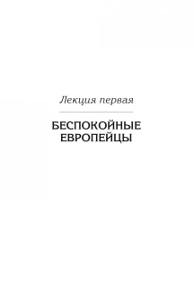 Эдуард Лимонов: Лекции о будущем. Мрачные пророчества