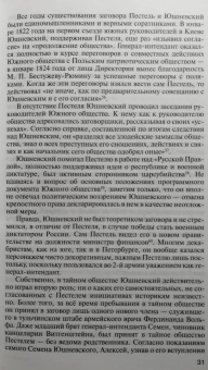 Оксана Киянская: Декабристы.
 Пленники свободы