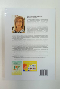 Светлана Большакова: Алалия. Основной этап работы. "Километры речи", синтаксис и морфология. Междисциплинарный подход