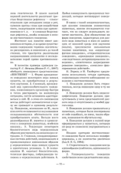 Владимир Гриценко: Дрессировка собак. Теоретические основы. Учебное пособие