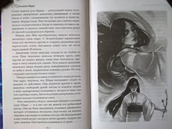 Аннетт Мари: Трилогия алой зимы