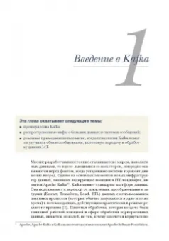 Скотт, Гамов, Клейн: Kafka в действии