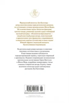 Луи Буссенар: Похитители бриллиантов