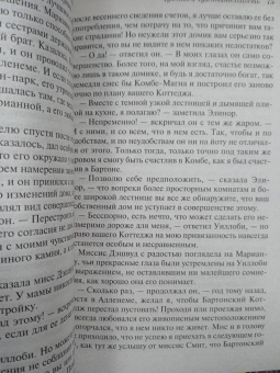 Джейн Остен: Чувство и чувствительность