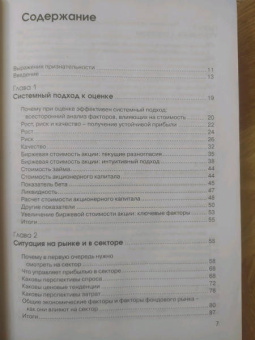 Майкл Кэхилл: Инвестиционный анализ и оценка бизнеса. Учебное пособие