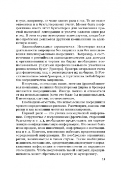 Николаев, Фешина: Предпринимательские риски в российской экономике