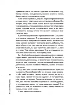 Лия Шарова: Я так взрослею. Об отношениях с собой и другими