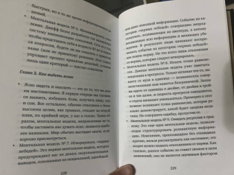 Питер Холлинс: Книга эффективных решений. 30 стратегий мышления