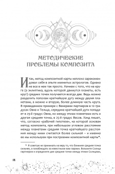 Александр Колесников: Астрология взаимоотношений. Ключ к пониманию друг друга. Том II. Новые подходы